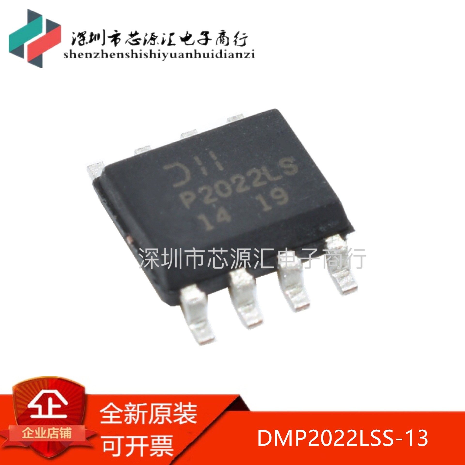 全新原装DMP2022LSS-13 P沟道场效应管 20V 10A 贴片SOP8 P2022LS