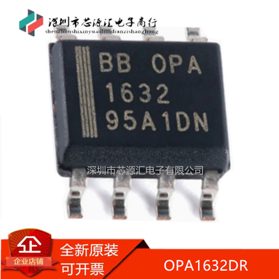 真正正品OPA1632DR音频放大