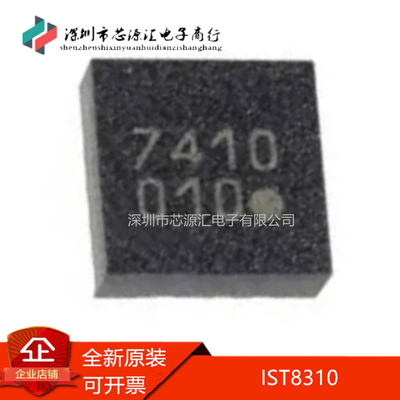 真正全新IST8310丝印010