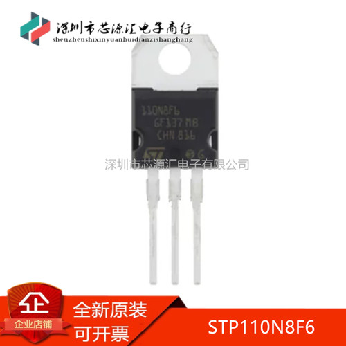 真正全新STP110N8F6110N8F6