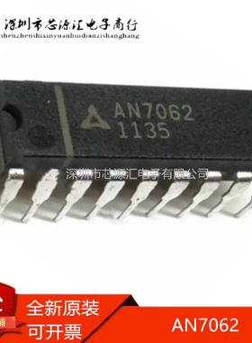 真正全新 AN7062 马兰士功放 DIP18 高保真功率放大器IC 现货可拍