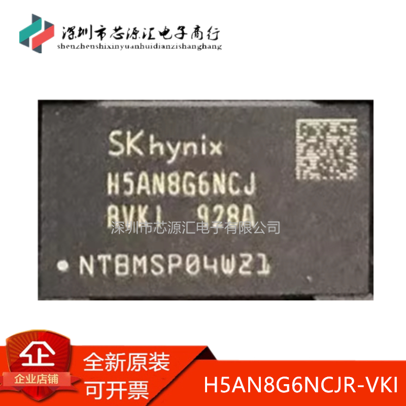 原装正品H5AN8G6NCJR-VKI