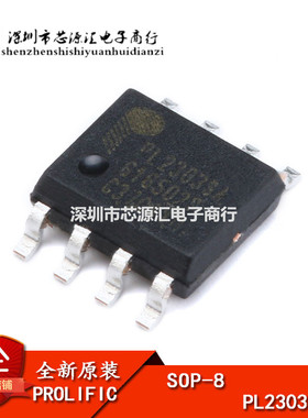 原装正品 贴片 PL2303SA SOP-8 USB转RS-232控制器