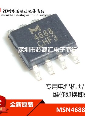 全新原装正品  MSN4688 贴片SOP8 专用电焊机 焊接机 场效应管