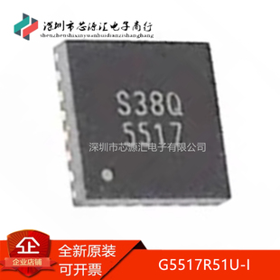 G5517 丝印5517 液晶IC 真正正品 QFN G5517R51U
