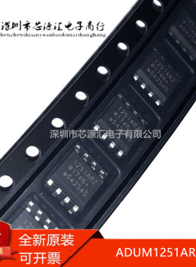 全新原装 ADUM1251ARZ ADUM1251AR SOP-8 数字隔离器 集成 IC芯片