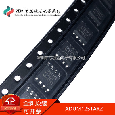 全新原装ADUM1251ARZ