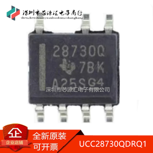 真正正品 UCC28730QDRQ1 丝印28730Q 贴片SOP7 离线转换器芯片IC