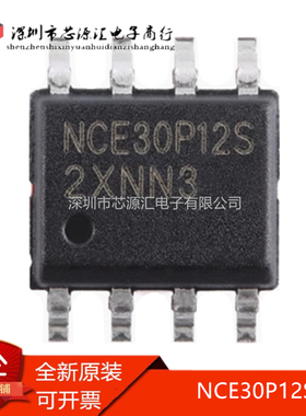 真正正品 NCE30P12S SOP-8 P沟道 30V 12A 增强型功率MOS场效应管