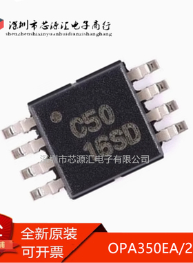 全新正品OPA350EA/2K5 OPA350E丝印C50 贴片SOP-8 高速运算放大器