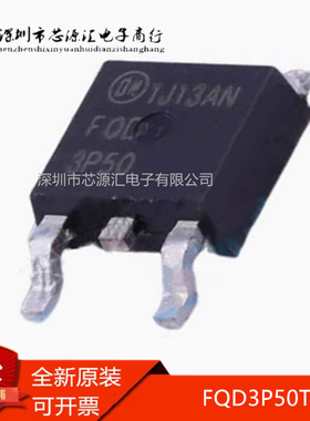 真正原装正品 FQD3P50 FQD3P50TM 贴片TO-252 P沟道MOS场效应管