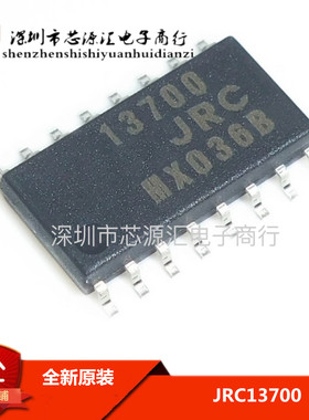 全新原装 NJM13700M JRC13700 13700 音频运算放大器 贴片SOP16