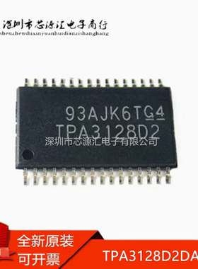 原装正品 TPA3128D2DAPR 封装HTSSOP32 音频功率放大器全新芯片IC