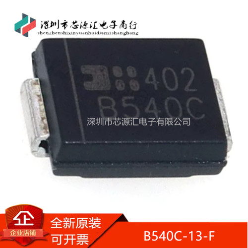 真正全新B540C-13-F丝印B540C