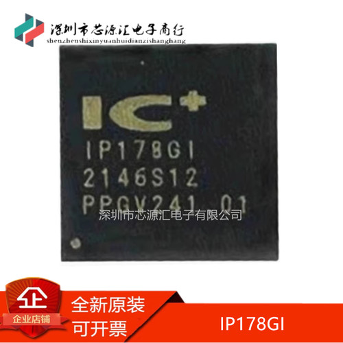 真正正品IP178GIP178GIQFN68