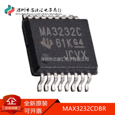 真正正品MAX3232CDBRMAX3232C
