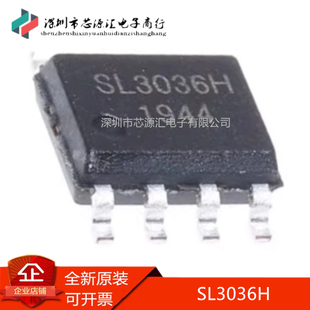 真正全新 SL3036H SL3036 SOP-8 开关降压型转换器IC芯片可以直拍