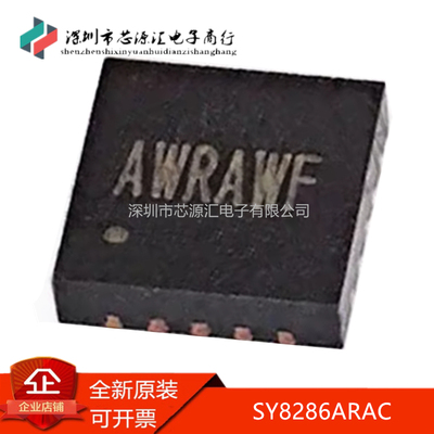 原装正品SY8286ARACSY8286A