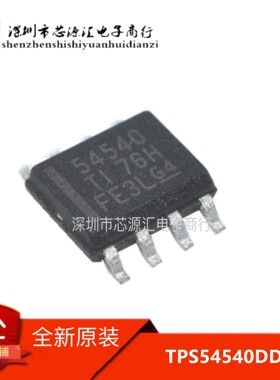 原装正品TPS54540DDAR TPS54540DDA TPS54540 SOP8稳压器 可直拍