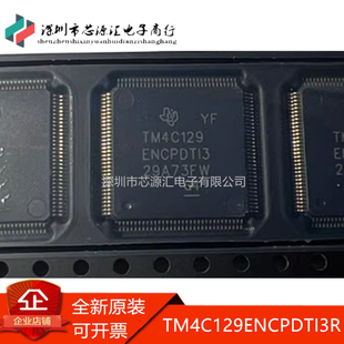 原装正品 TM4C129ENCPDTI3R TM4C129 贴片TQFP-128 微控制器IC