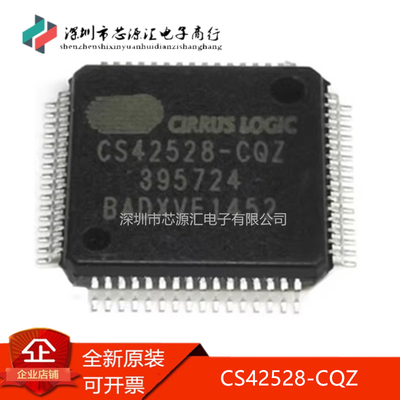 真正全新CS42528-CQZCS42528