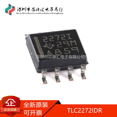 原装TLC2272IDR丝印22721