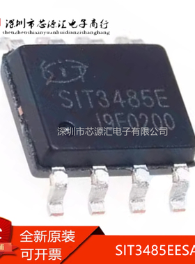 真正全新 SIT3485EESA SOIC-8 半双工RS485/RS422收发器芯片 现货