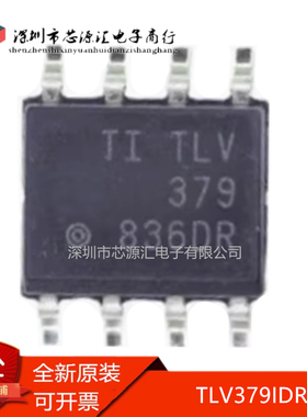 真正正品 TLV379IDR 丝印TLV379 贴片SOP-8 精密运算放大器芯片IC