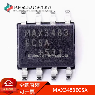 真正进口 MAX3483ECSA+T MAX3483E SOP8 RS485/RS422收发器芯片IC
