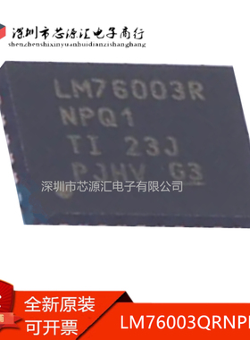 真正全新 LM76003QRNPRQ1 丝印LM76003R 封装WQFN-30 电源芯片IC