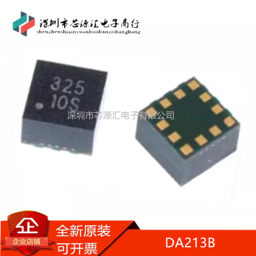真正正品da213BLGA12重力