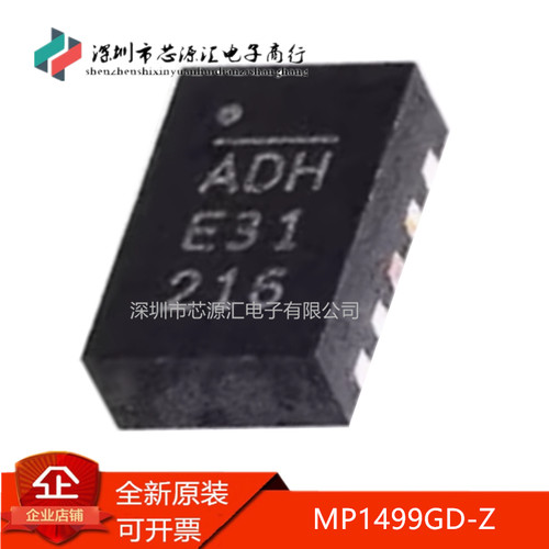 真正正品MP1499GD-ZADHQFN