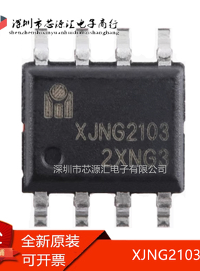 真正原装正品 贴片 XJNG2103 SOP-8 200V 1A半桥驱动器芯片IC