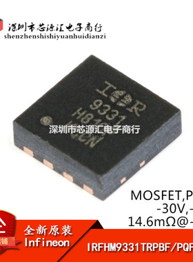 原装正品 IRFHM9331TRPBF PQFN3x3 P沟道 -30V/-11A 贴片MOSFET