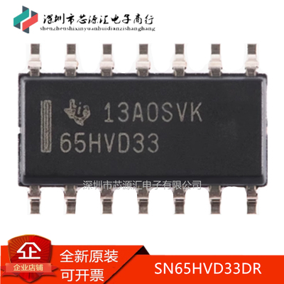 真正正品SN65HVD33DR丝印
