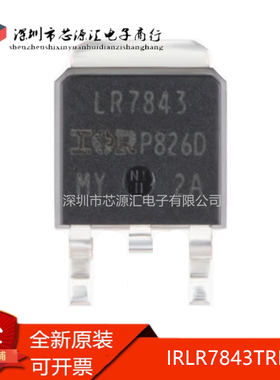 真正正品 IRLR7843TRPBF TO-252-3 N沟道30V/161A 贴片MOSFET芯片