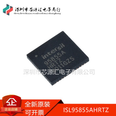 全新ISL95855AHRTZQFN48