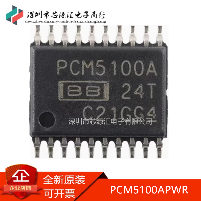 真正正品PCM5100A音频立体声