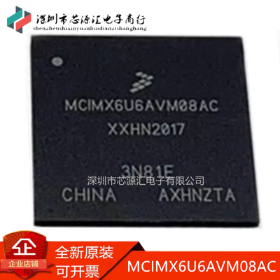 真正全新原装MCIMX6U6AVM08AC