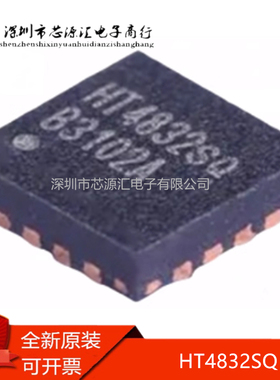 真正全新 HT4832SQ HT4832 立体声耳机放大器芯片 贴片QFN16 现货