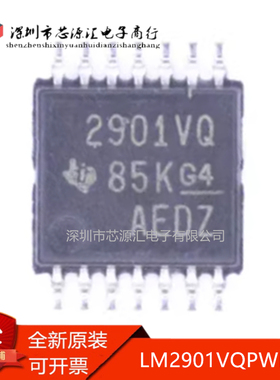 真正正品 LM2901VQPWRQ1 2901VQ 封装TSSOP14 模拟比较器芯片IC
