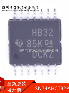 真正正品 SN74AHCT32PWR 丝印HB32 TSSOP14 4通道 逻辑芯片 现货