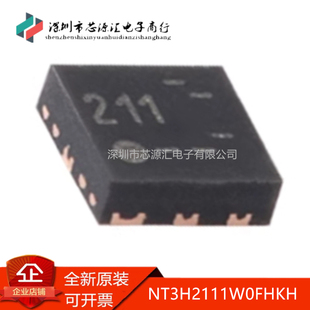 真正全新 NT3H2111W0FHKH 丝印211 NFC Forum芯片IC 贴片 XQFN8