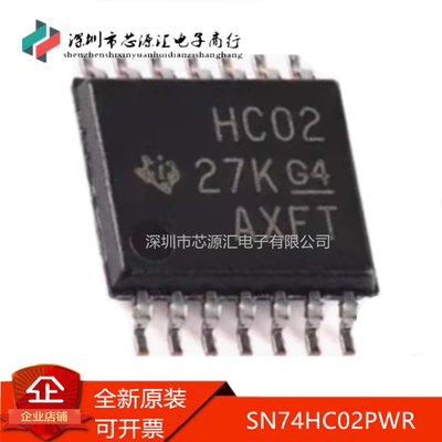 真正正品74HC02SN74HC02PWR