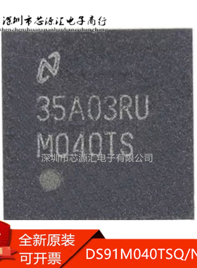 真正正品 DS91M040TSQ/NOPB 丝印M040TS WQFN32 解串行器IC可直拍