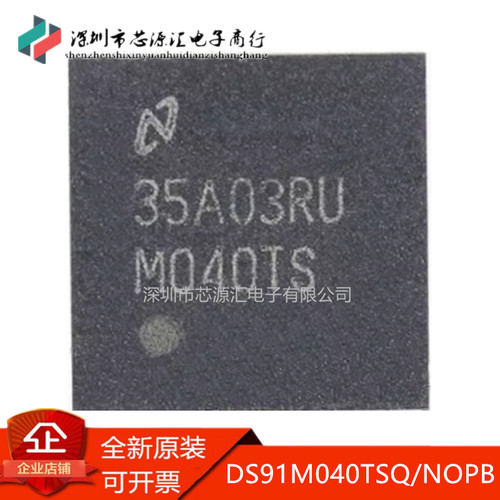 真正正品DS91M040TSQ/NOPB