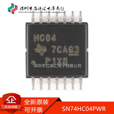 真正正品SN74HC04PWR丝印HC04