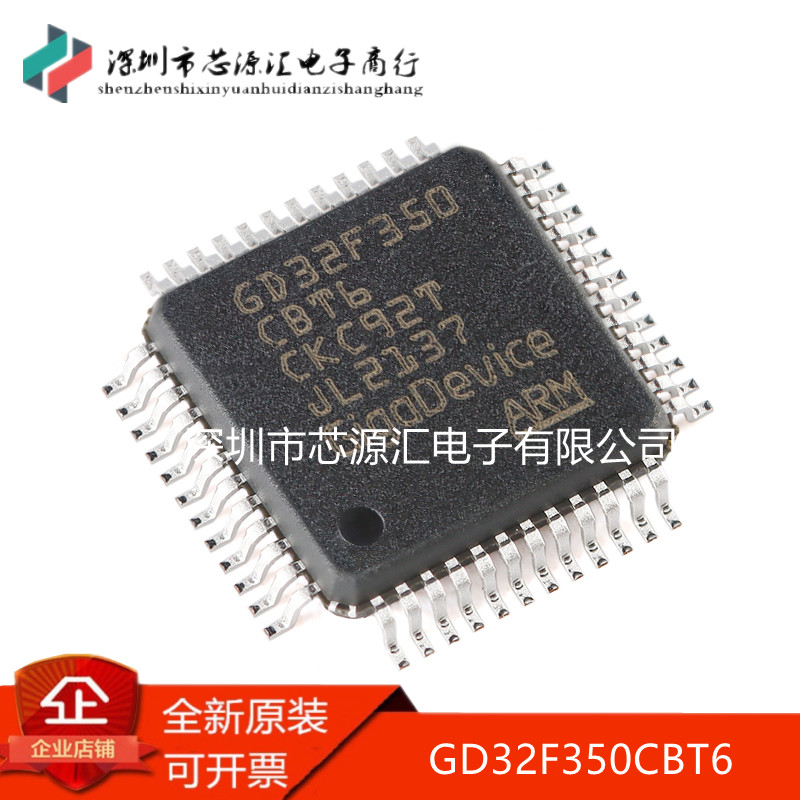 GD32F350CBT6 LQFP-48 ARM Cortex-M4 32位微控制器-MCU芯片 全新