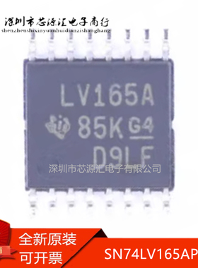 真正正品 SN74LV165APWR LV165A 封装TSSOP-16 芯片IC 现货可直拍