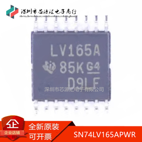 真正正品SN74LV165APWRLV165A